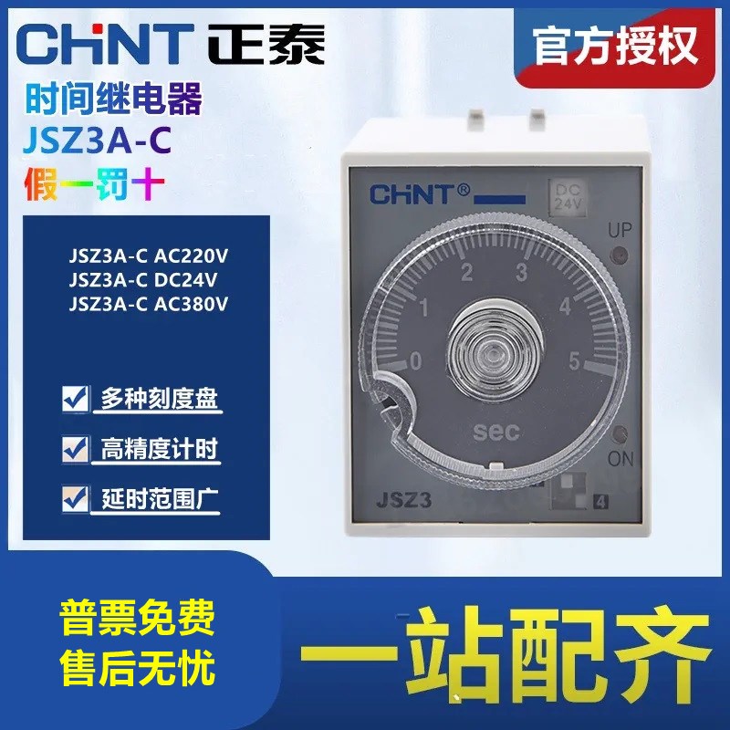 正泰时间继电器JSZ3AC 定时继电器 通电延时 继电器 380 220 24V