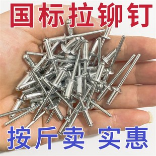袋装 100斤自产拉铆钉 国标散装 抽芯铆钉 自产铆钉 圆头铝拉钉