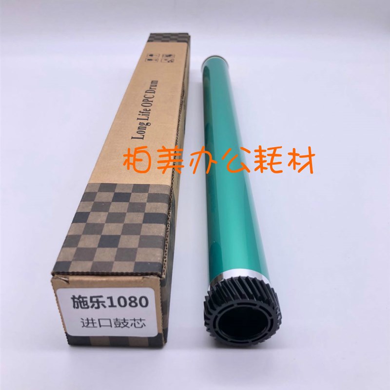适用 施乐1080鼓芯 施乐 2000 2003 2050 1050 硒鼓 鼓芯 感光鼓