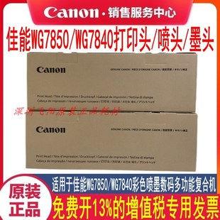 WG7850PGI 原装 50WG7840 佳能Canon 7800页宽机打印头喷头墨头