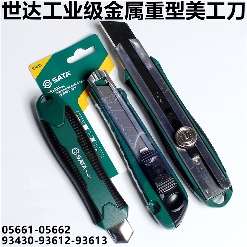 世达93430工业级金属美工刀93612开箱刀壁纸刀裁纸刀93613大刀片