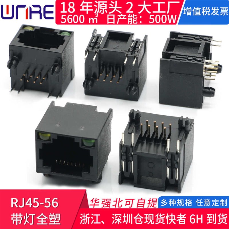 RJ45-56带灯全塑新模RJ45网络接口8P8C不带屏蔽网线插座黑色网口