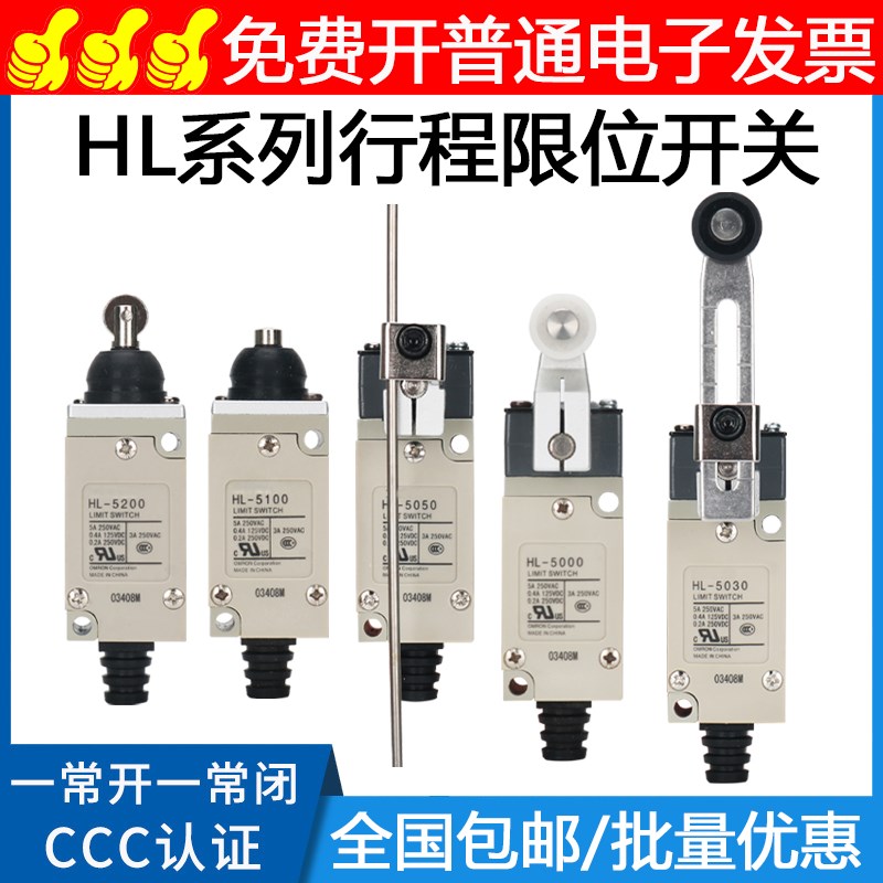 行程限位开关HL-5030 HL-5000 HL-5200 HL-5100 HL-5050 HL-5300