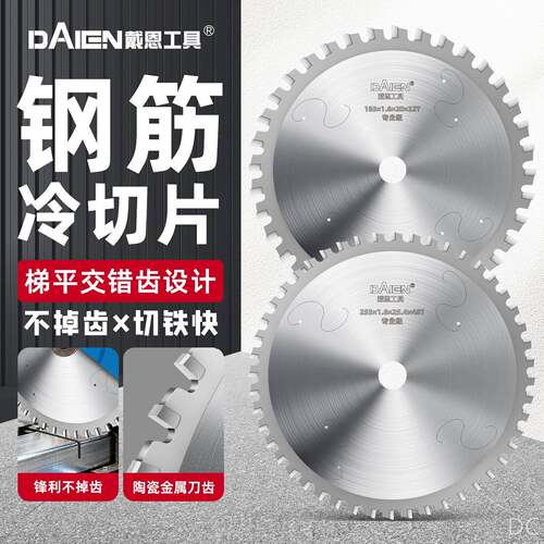 冷切锯片切铁合金冷锯片10寸14寸金属钢筋螺纹钢切割片槽钢冷切片