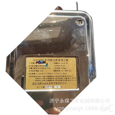 北路GCG1000矿用粉尘浓度传感器井下气体环境监控