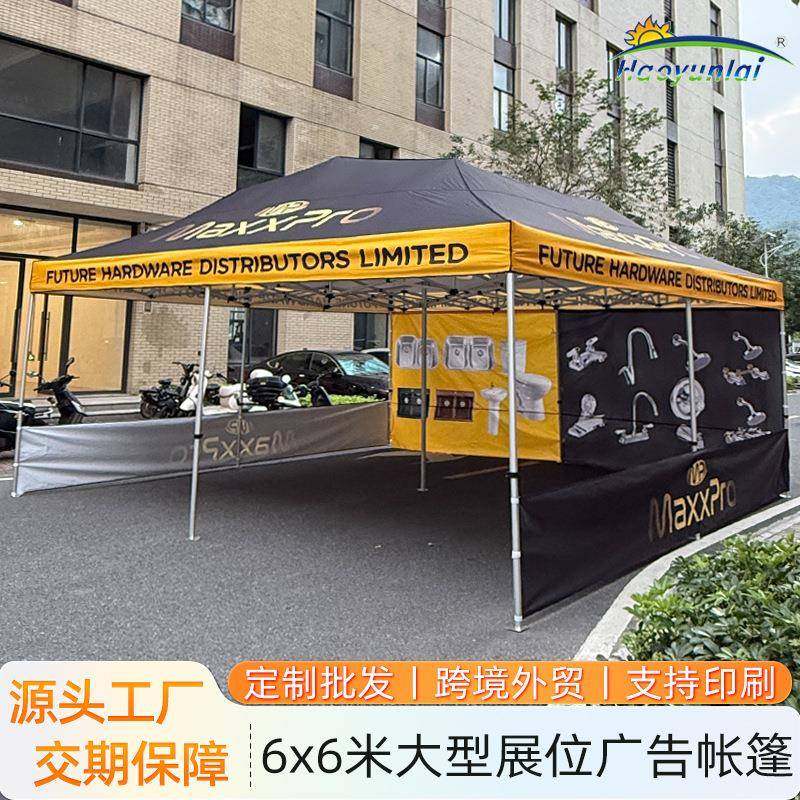 6x6米大型展位广告帐篷定制图案印刷促销活动遮阳棚折叠四角帐篷