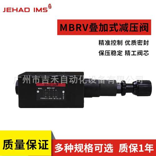 液压叠加式减压阀MBRV-03P积层式流量叠加阀