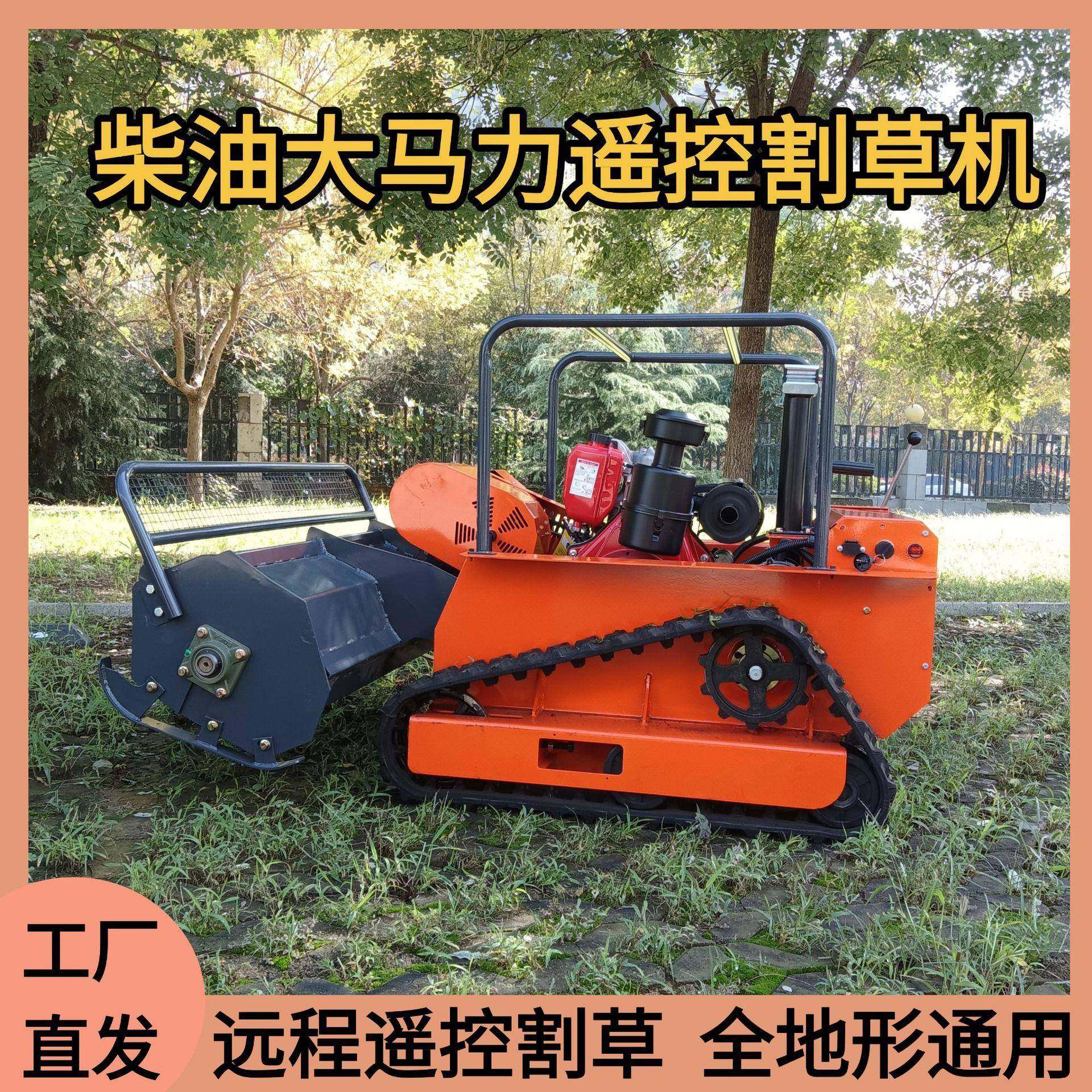 厂家直销柴油遥控割草机HDM履带式割草机自走式园林剪草机,农机/农具/农膜,割灌机/割草机/油锯,淘宝优惠券,粉丝福利购,淘宝优惠卷