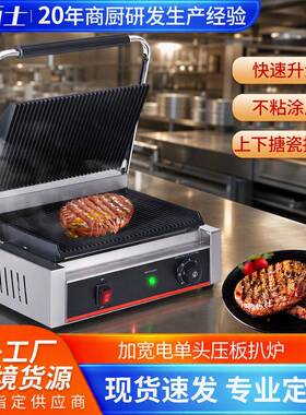 商用全坑压板速热扒炉头电热半平坑三明治机煎牛排机器铁板