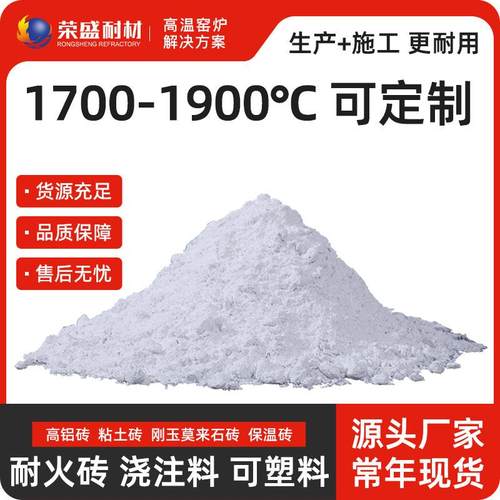 电厂锅炉耐磨耐火可塑料高强高铝刚玉莫来石碳化硅耐磨可塑料