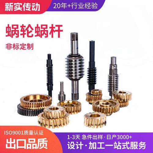 源头厂家多用传动件铜制精密铸造工业蜗轮蜗杆加工非标涡轮