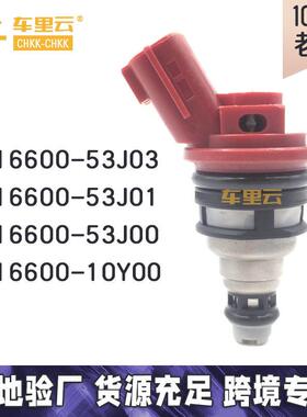 适用于日产尼桑风神蓝鸟U12VG20喷油嘴16600-53J03~16600-10Y00