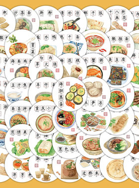 291张地方特色美食贴纸防水装饰