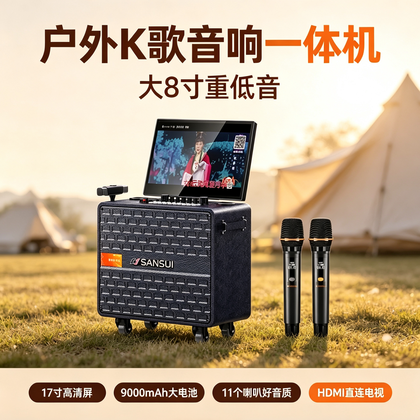 山水MC085Pro户外K歌音响一体机17寸高清屏拉杆音箱大功率重低音