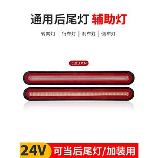 24v大货车led后尾灯总成导光流水辅助通用后尾灯
