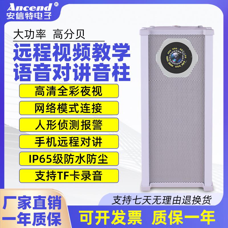 4G网络高清无线摄像头室外防水全彩夜视手机远程视频对讲广播音柱