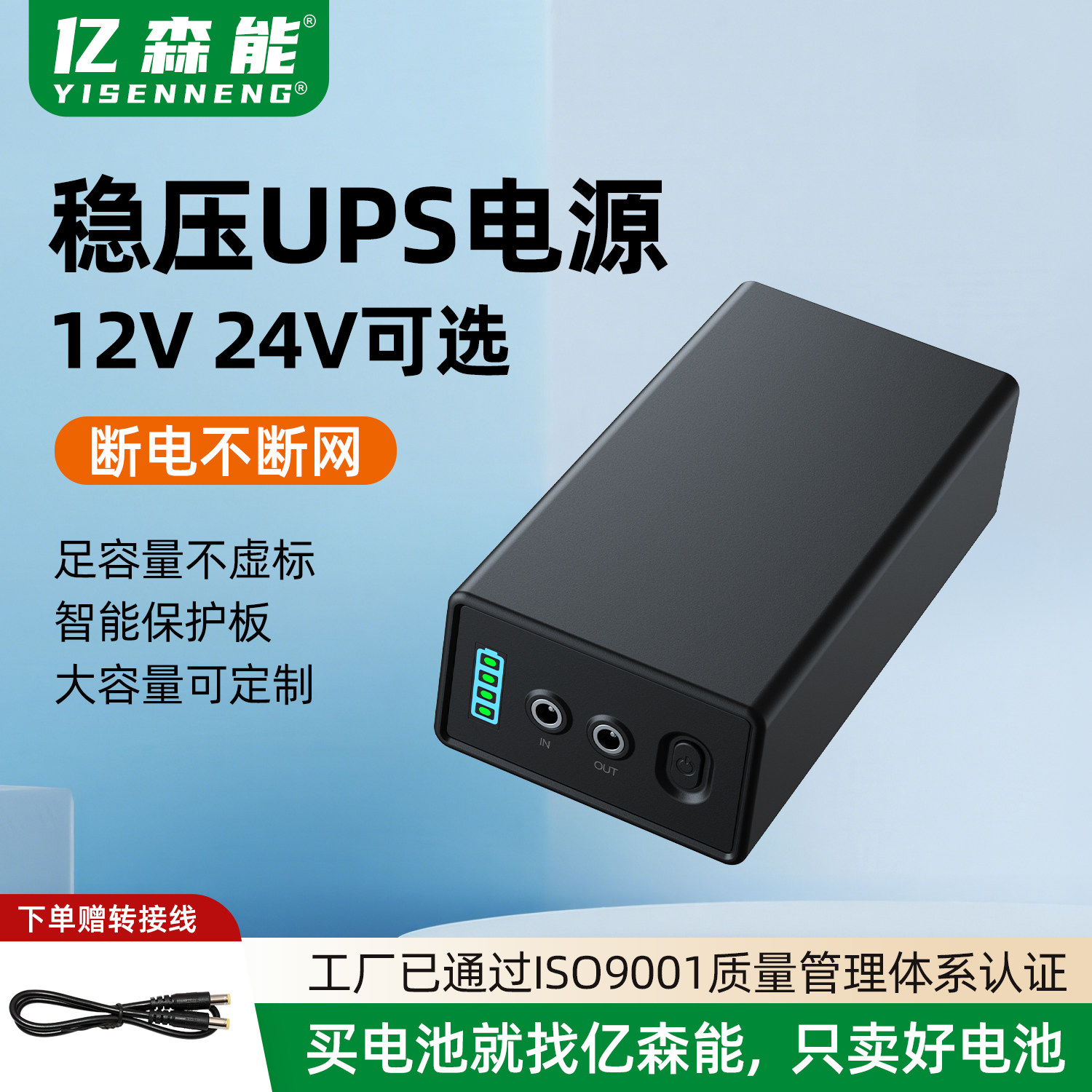 亿森能24V稳压电源12伏UPS不间断恒压输出大功率大容量小体积便捷