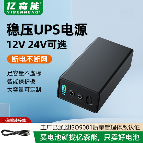 亿森能24V稳压电源12VUPS不间断
