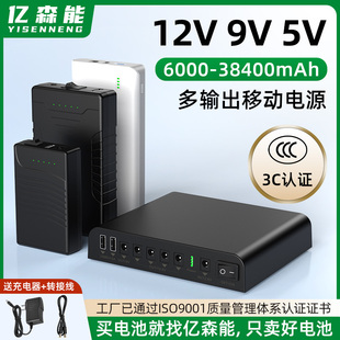 亿森能12V锂电池组9V5伏多功能3C移动电源小体积大容量便捷式电源