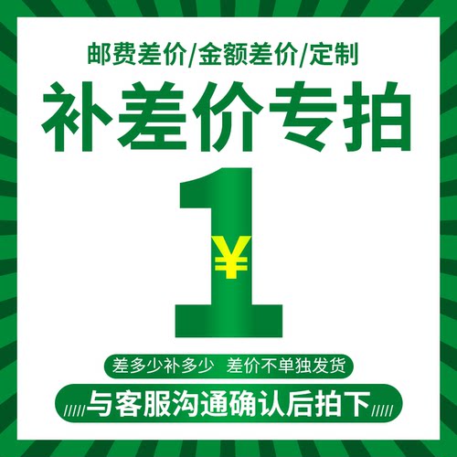 亿森能补差价