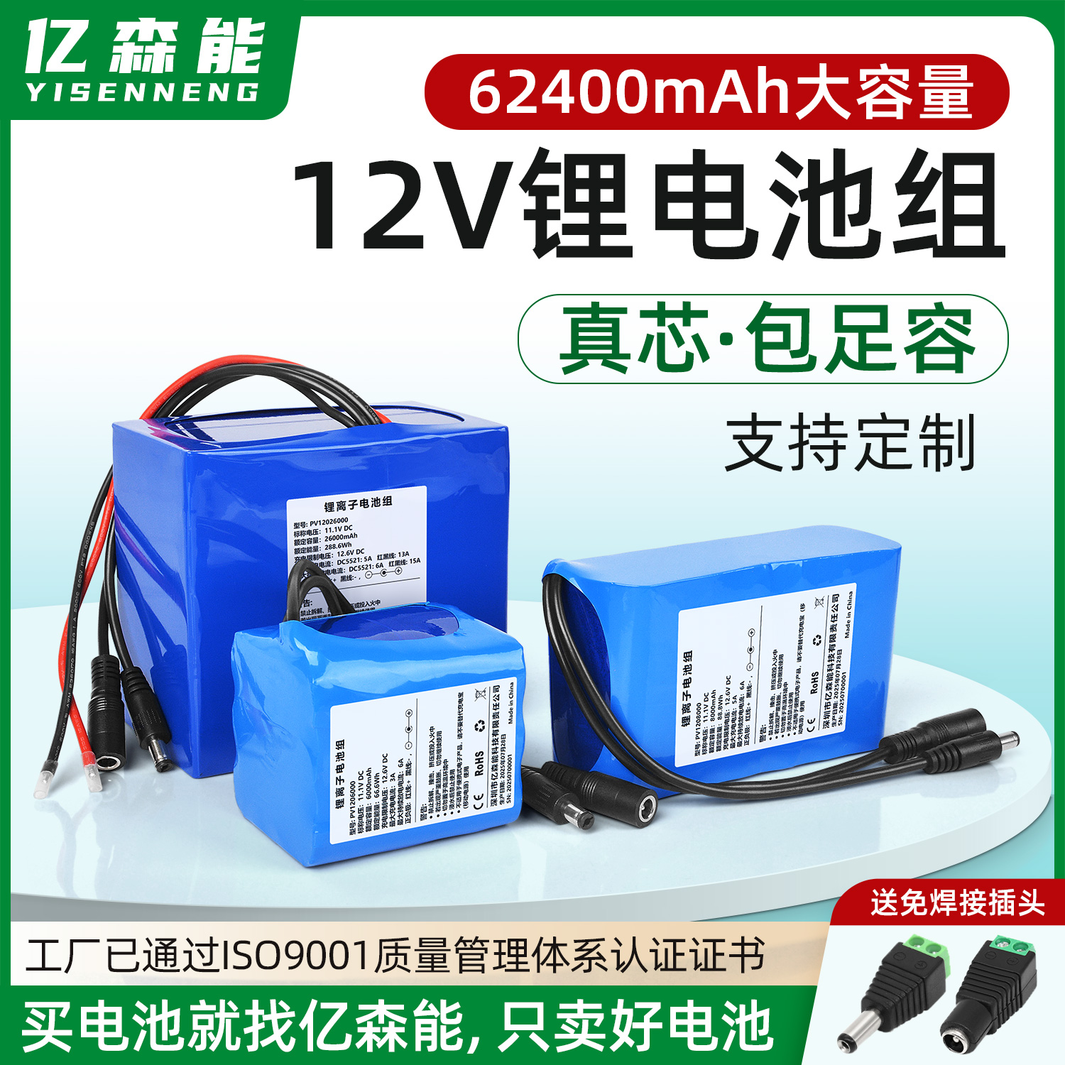 亿森能锂电池组包足容全新3C电芯