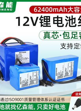 亿森能12V大容量锂电池组足安11.1伏18650适用LED灯户外音响路灯