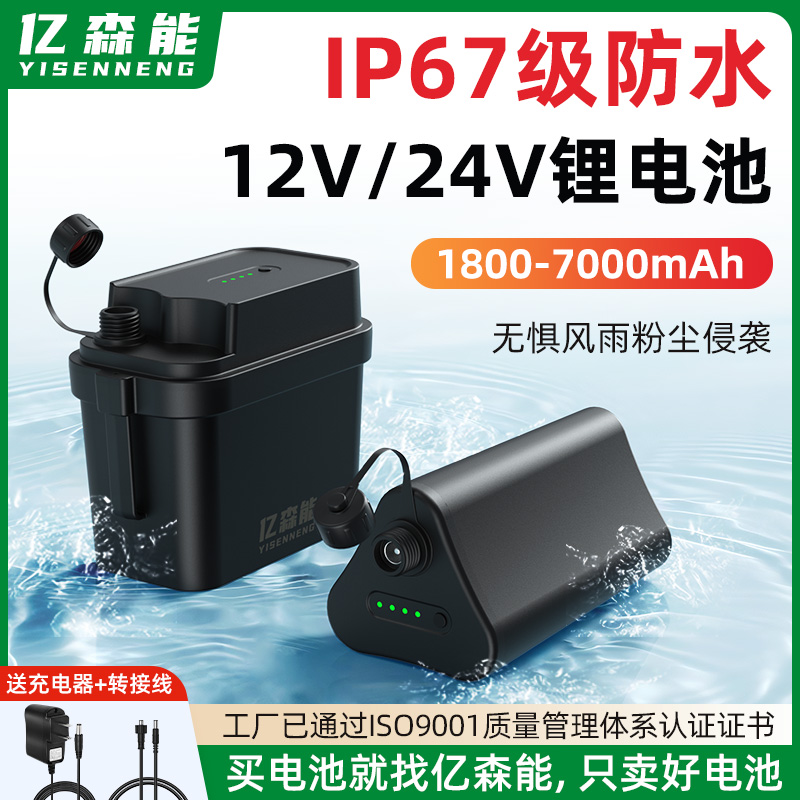 亿森能防水12V24V锂电池IP67级