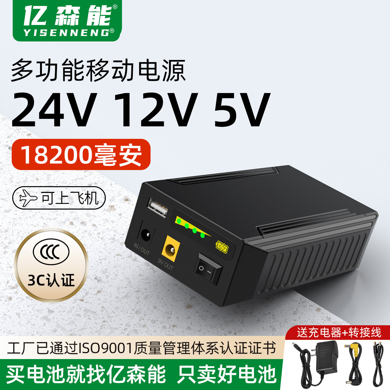 亿森能24V12V5V移动电源可登机3C认证18200mAh大容量多功能可充电 - 实物图