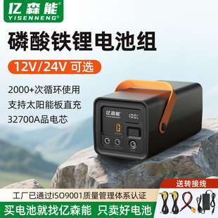 亿森能磷酸铁锂电池12V24V大容量UPS不间断备用电源大功率可充电