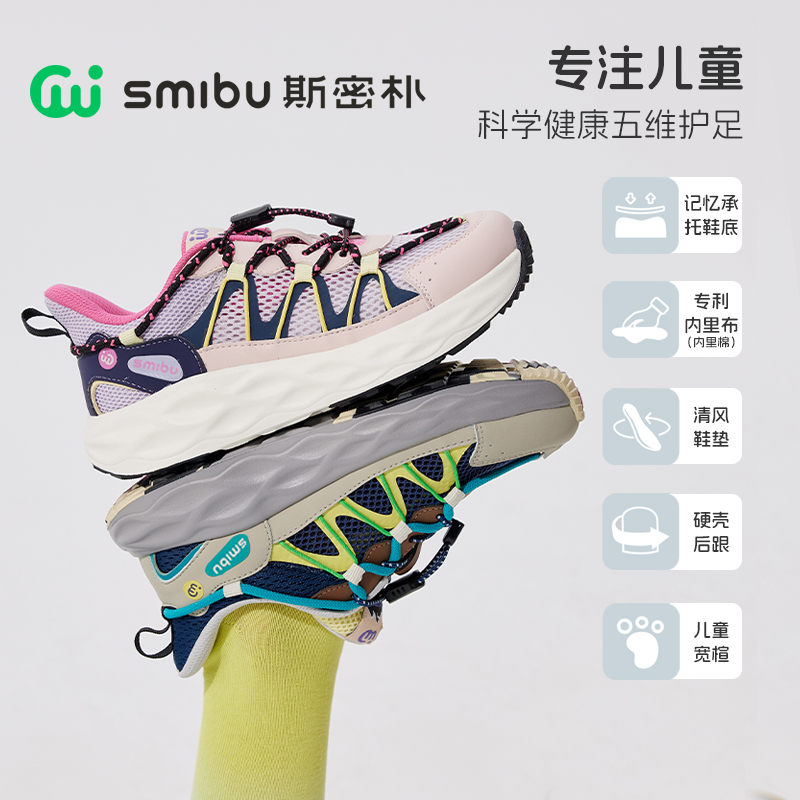 SMIBU童鞋2025春夏新款儿童运动鞋户外透气网鞋跑鞋男童女童鞋子