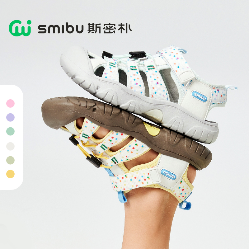 SMIBU斯密朴童鞋儿童板鞋2025夏季新款男童女童户外休闲溯溪凉鞋