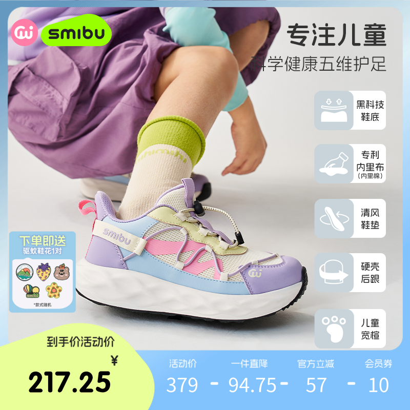 SMIBU童鞋儿童运动鞋2025春季新款女童板鞋男童户外登山鞋子飞驰