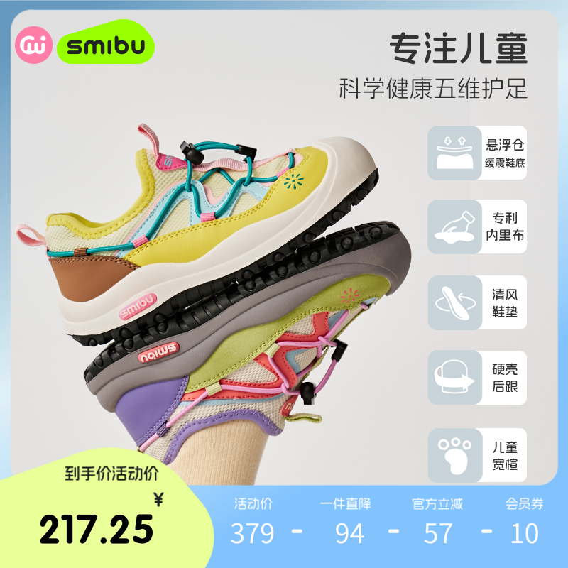 SMIBU童鞋儿童运动鞋2025春新款女童板鞋男童户外登山鞋啵啵糖3.0
