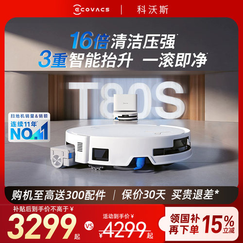 科沃斯t80S滚筒活洗扫地拖地一体