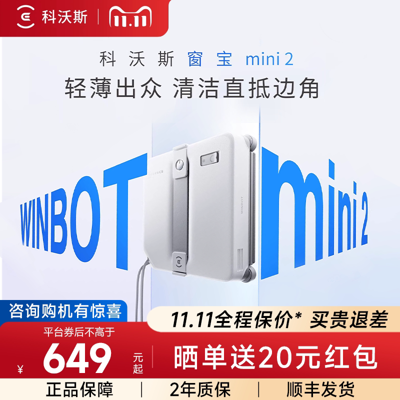【科沃斯】擦窗机器人mini2/W2S PLUS NEO自动喷水擦玻璃神器窗宝