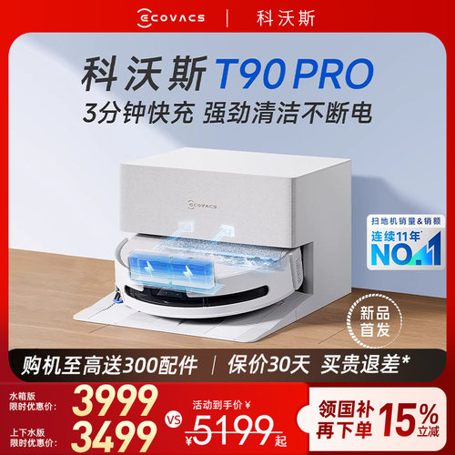 科沃斯T90PRO扫地机器人顺丰发货