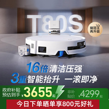 【国补15%】科沃斯T80S滚筒活洗扫地机器人全自动扫拖一体新品