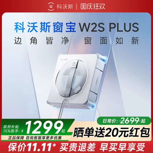 【新品首发】科沃斯W2S PLUS/基站擦窗机器人窗宝高层擦玻璃神器