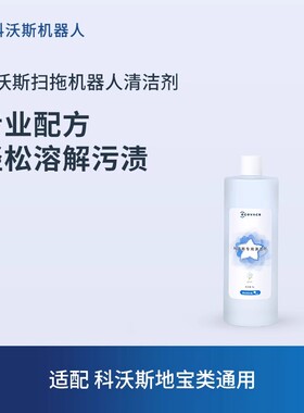 科沃斯扫地机配件适配X11/T80S /X9/T50/地宝等清洁液1L装