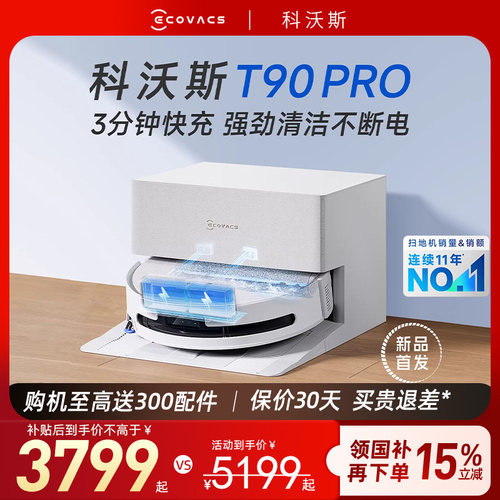 科沃斯T90PRO扫地机器人顺丰发货