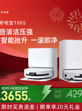 【科沃斯 】扫地机器人T80SPRO PLUS自动上下水滚筒活洗扫拖一体