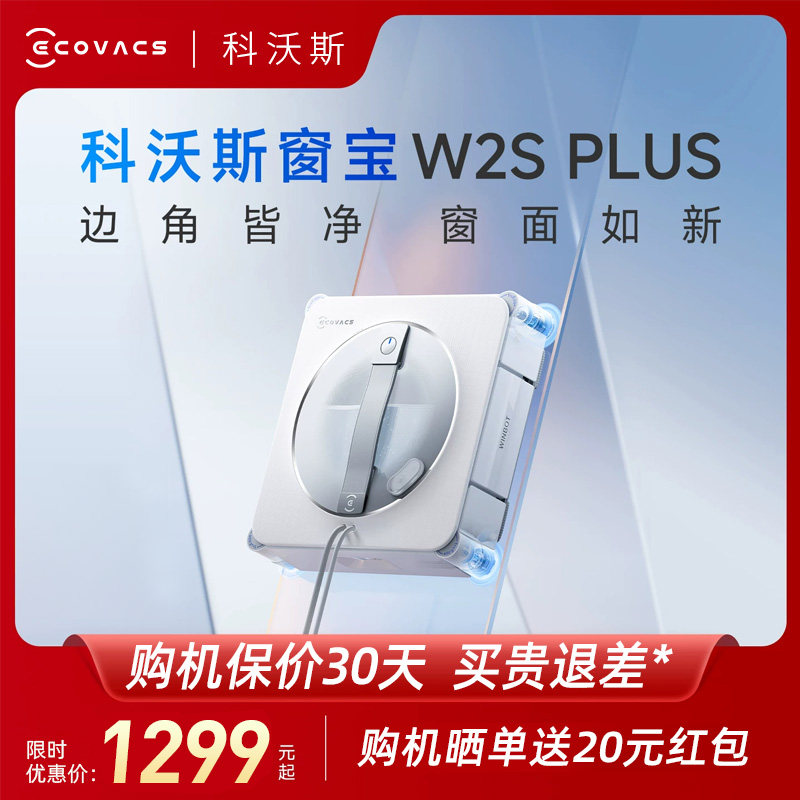 科沃斯擦窗机器人W2S PLUS全能基站W3窗宝全自动清洁擦玻璃神器图片