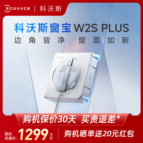 科沃斯擦窗机器人W2S PLU全能基站W3窗宝自动清洁擦玻璃神器mini2