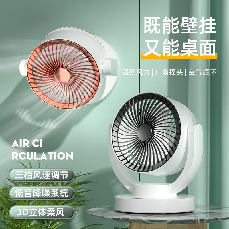 台式空气循环扇涡轮电风扇家用可摇头小型台扇办公室桌面充电风扇