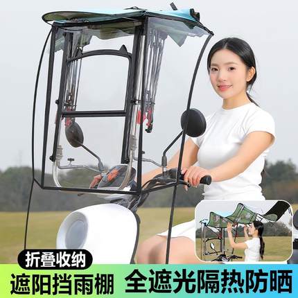 电瓶车雨棚篷新款可拆卸折叠收缩电动车专用雨伞摩托车挡风罩防晒
