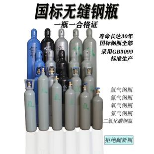 氮气氧气二氧化碳瓶小型家用钢瓶 全钢无缝氩气瓶国标氩弧焊便携式