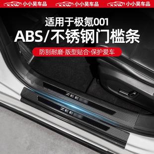 适用于极氪001 X专用门槛条迎宾踏板保护条防护条碳纤维色 007