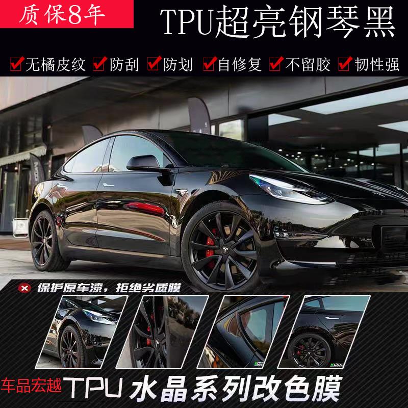 汽车TPU水晶钢琴高亮黑全车漆面保护膜修复防划改色车衣贴膜