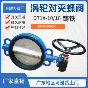 300 D371X 250 400 16涡轮对夹蝶阀铸铁手动碟阀10寸12寸DN200
