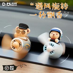 饰用品公仔专用 泰迪车载香薰空调出风口香氛汽车车内饰品摆件小装